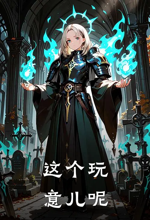 这个玩意儿呢