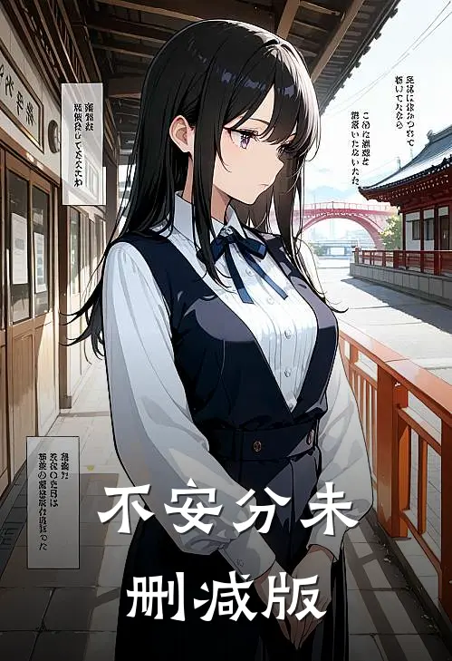 不安分未删减版